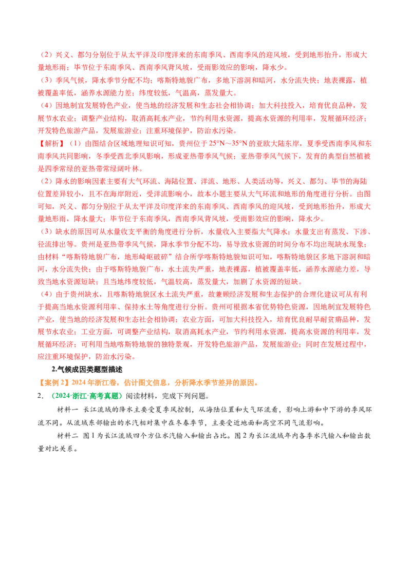 专题15气候特征及成因的描述（解析版）_2025年新高考资料_二轮复习_01高考语文等多个文件_2025年高考地理二轮热点题型归纳与变式演练（新高考通用）