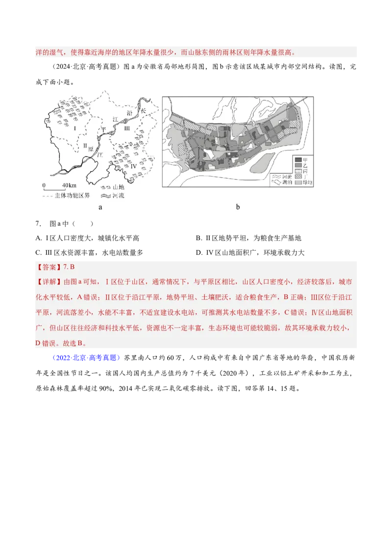 专题08人口与地理环境（解析版）_2025年新高考资料_二轮复习_01高考语文等多个文件_2025年高三地理高考二轮复习专项提升_重点&middot;难点&middot;热点专练（分地区）_北京专用