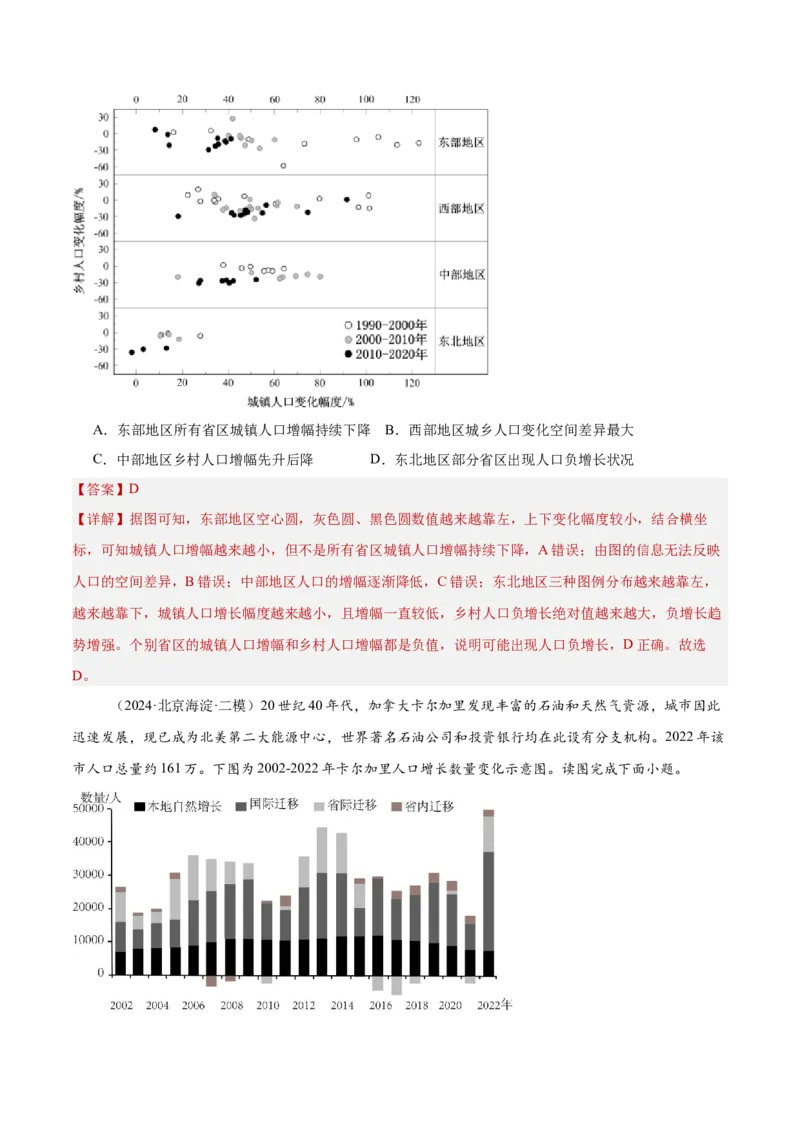 专题08人口与地理环境（解析版）_2025年新高考资料_二轮复习_01高考语文等多个文件_2025年高三地理高考二轮复习专项提升_重点&middot;难点&middot;热点专练（分地区）_北京专用