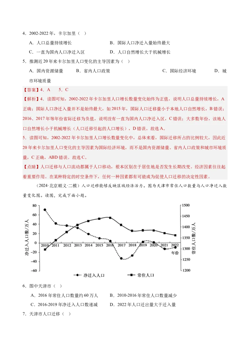 专题08人口与地理环境（解析版）_2025年新高考资料_二轮复习_01高考语文等多个文件_2025年高三地理高考二轮复习专项提升_重点&middot;难点&middot;热点专练（分地区）_北京专用