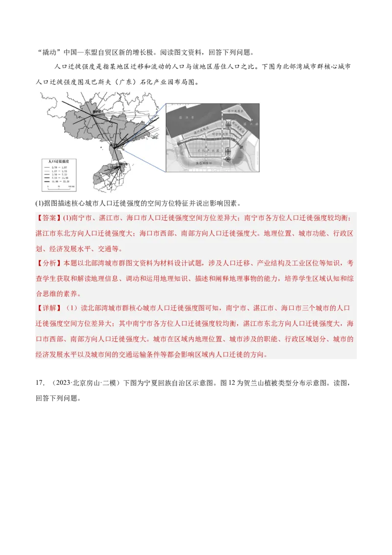 专题08人口与地理环境（解析版）_2025年新高考资料_二轮复习_01高考语文等多个文件_2025年高三地理高考二轮复习专项提升_重点&middot;难点&middot;热点专练（分地区）_北京专用