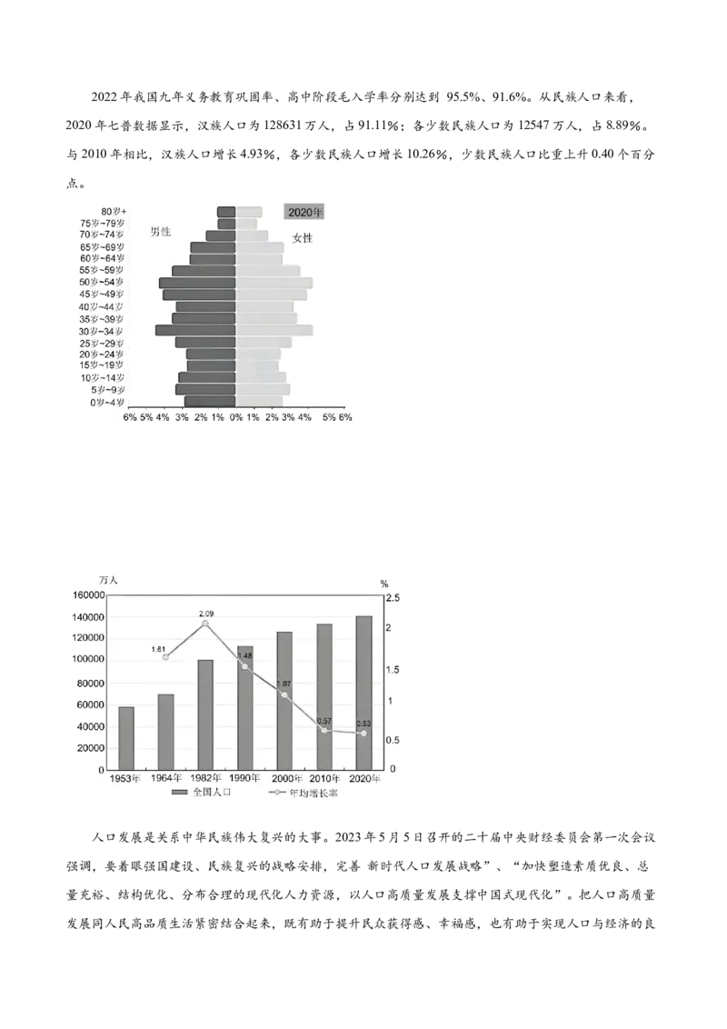 专题08人口与地理环境（解析版）_2025年新高考资料_二轮复习_01高考语文等多个文件_2025年高三地理高考二轮复习专项提升_重点&middot;难点&middot;热点专练（分地区）_北京专用
