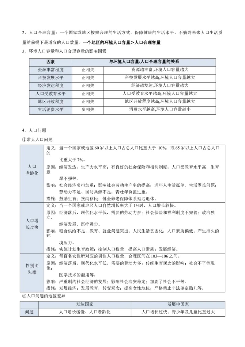 专题08人口与地理环境（解析版）_2025年新高考资料_二轮复习_01高考语文等多个文件_2025年高三地理高考二轮复习专项提升_重点&middot;难点&middot;热点专练（分地区）_北京专用