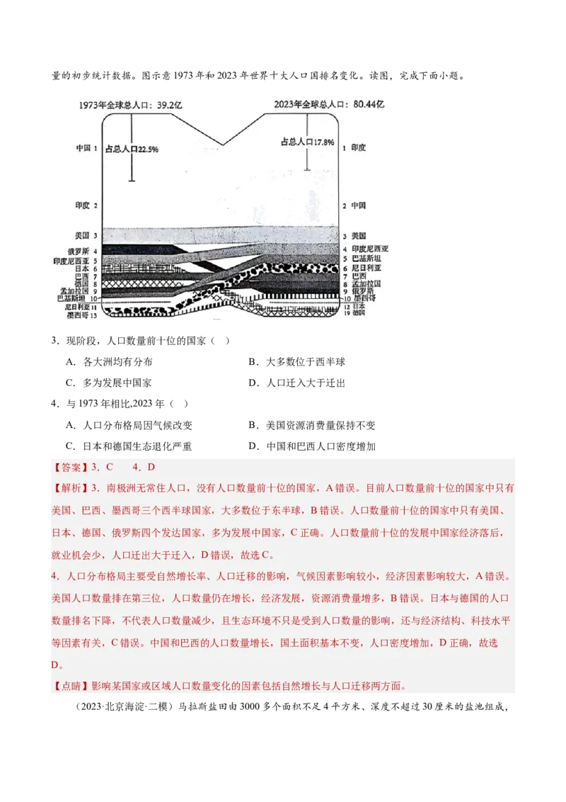 专题08人口与地理环境（解析版）_2025年新高考资料_二轮复习_01高考语文等多个文件_2025年高三地理高考二轮复习专项提升_重点&middot;难点&middot;热点专练（分地区）_北京专用