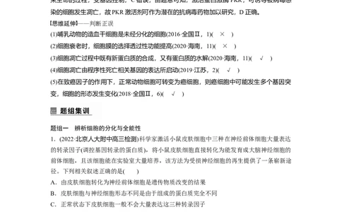2023年高考生物二轮复习（全国版）第1篇专题突破专题3考点3　细胞的分化、衰老、凋亡和癌变_通用版（老高考）复习资料_2023年复习资料_二轮复习