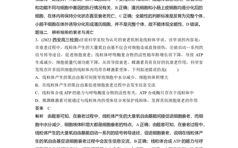 2023年高考生物二轮复习（全国版）第1篇专题突破专题3考点3　细胞的分化、衰老、凋亡和癌变_通用版（老高考）复习资料_2023年复习资料_二轮复习