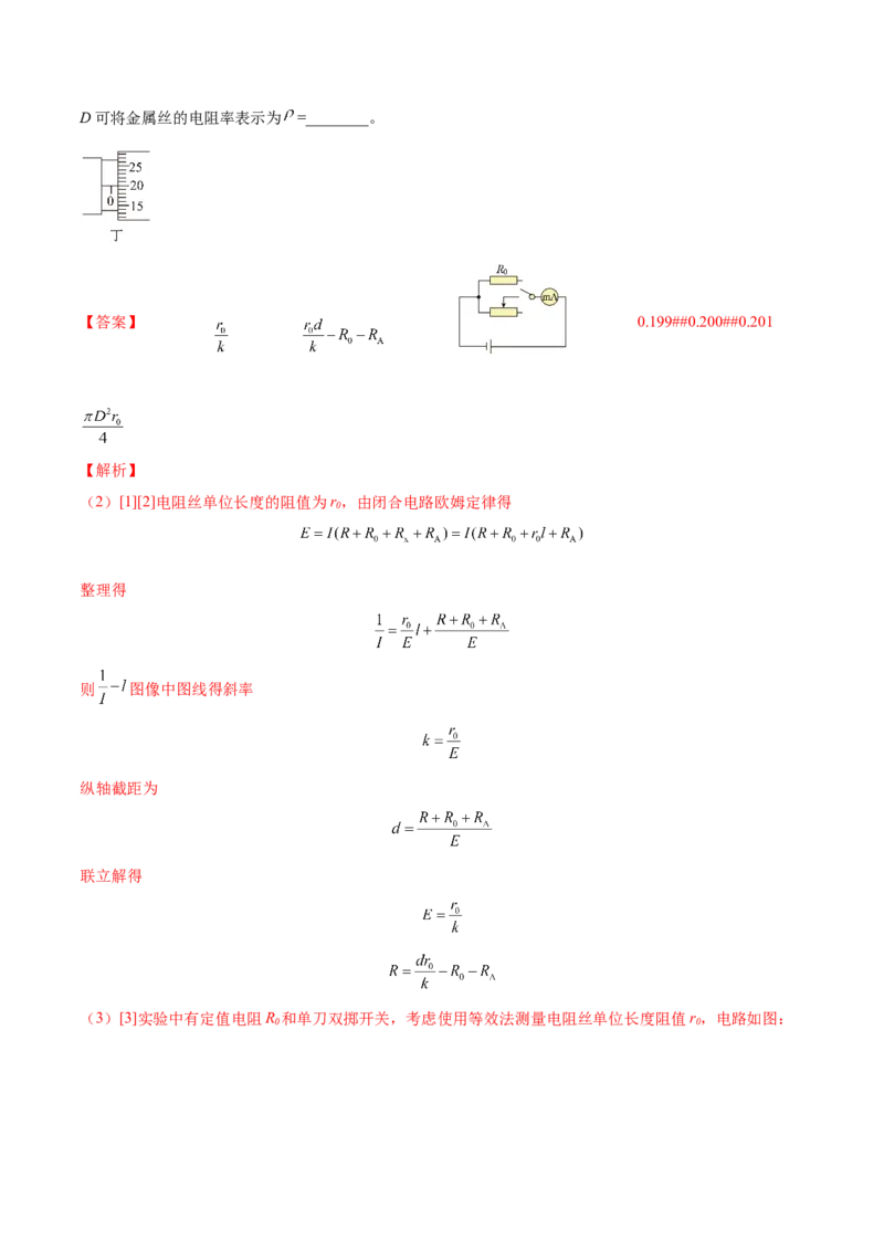 9.5实验十一：测定电源的电动势和内电阻（练）--2023年高考物理一轮复习讲练测（全国通用）（解析版）_04高考物理_通用版（老高考）复习资料_2023年复习资料_一轮复习