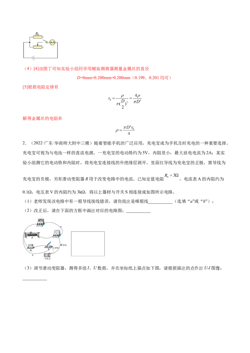 9.5实验十一：测定电源的电动势和内电阻（练）--2023年高考物理一轮复习讲练测（全国通用）（解析版）_04高考物理_通用版（老高考）复习资料_2023年复习资料_一轮复习