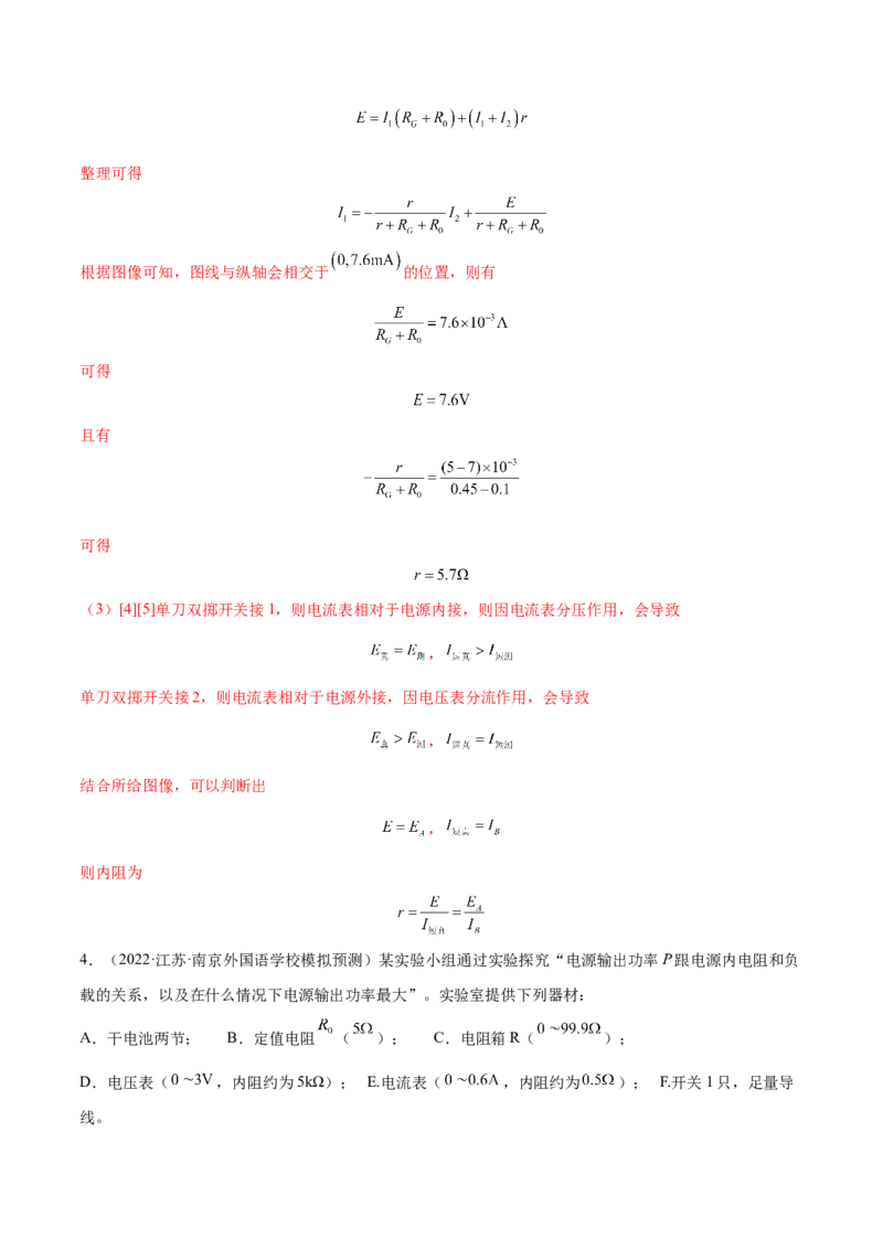 9.5实验十一：测定电源的电动势和内电阻（练）--2023年高考物理一轮复习讲练测（全国通用）（解析版）_04高考物理_通用版（老高考）复习资料_2023年复习资料_一轮复习