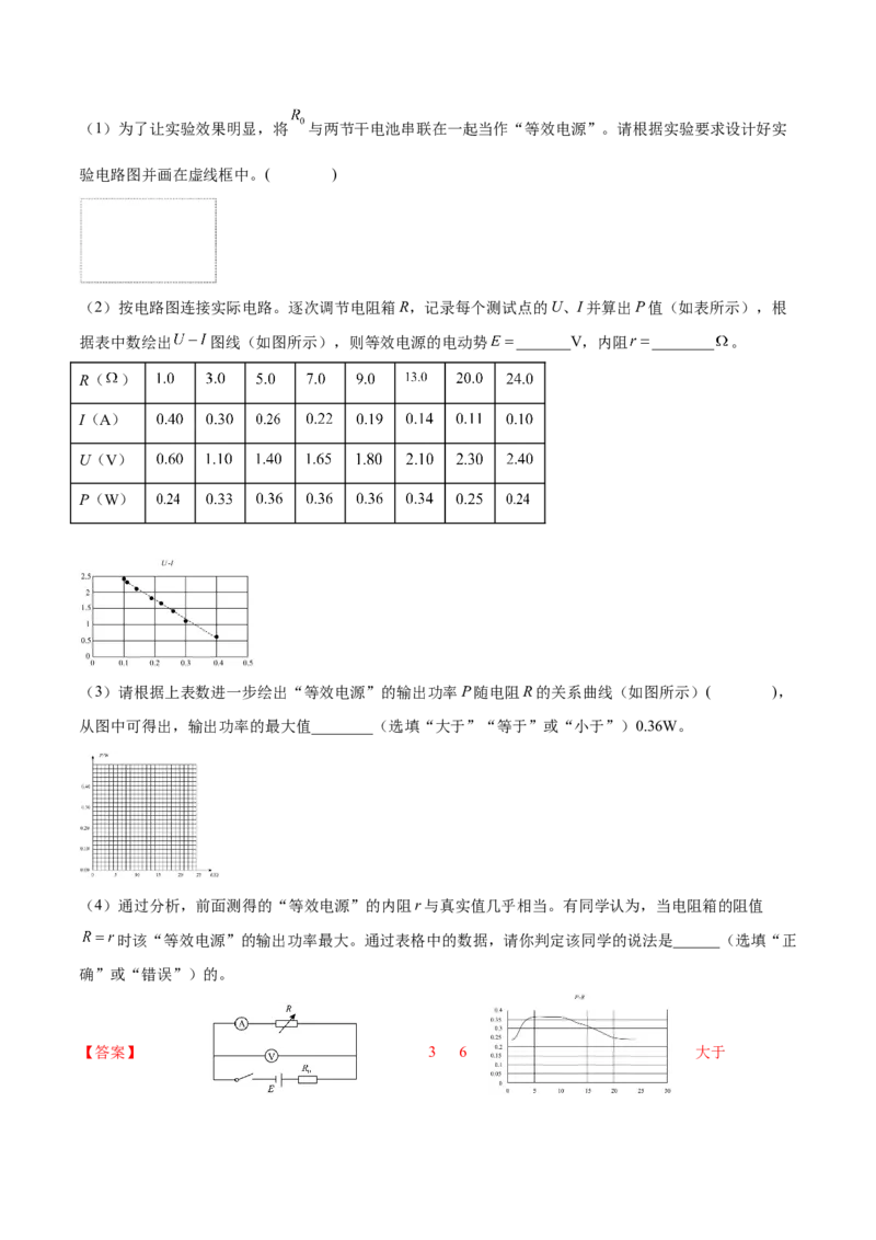 9.5实验十一：测定电源的电动势和内电阻（练）--2023年高考物理一轮复习讲练测（全国通用）（解析版）_04高考物理_通用版（老高考）复习资料_2023年复习资料_一轮复习