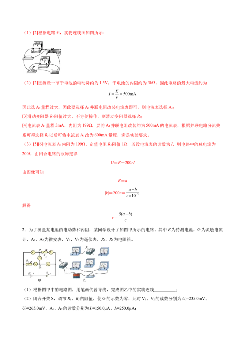 9.5实验十一：测定电源的电动势和内电阻（练）--2023年高考物理一轮复习讲练测（全国通用）（解析版）_04高考物理_通用版（老高考）复习资料_2023年复习资料_一轮复习
