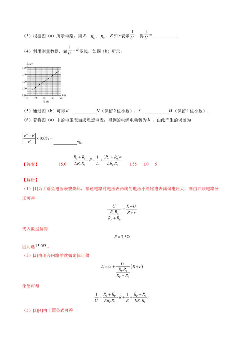 9.5实验十一：测定电源的电动势和内电阻（练）--2023年高考物理一轮复习讲练测（全国通用）（解析版）_04高考物理_通用版（老高考）复习资料_2023年复习资料_一轮复习