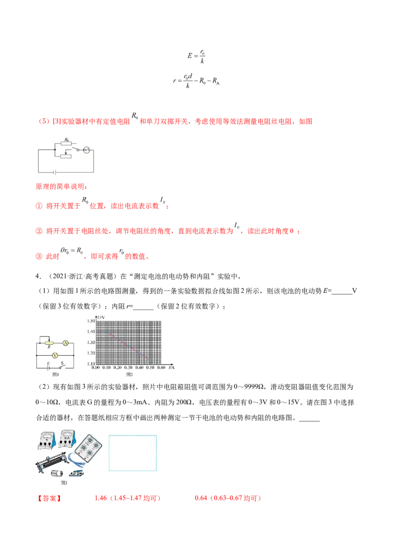 9.5实验十一：测定电源的电动势和内电阻（练）--2023年高考物理一轮复习讲练测（全国通用）（解析版）_04高考物理_通用版（老高考）复习资料_2023年复习资料_一轮复习