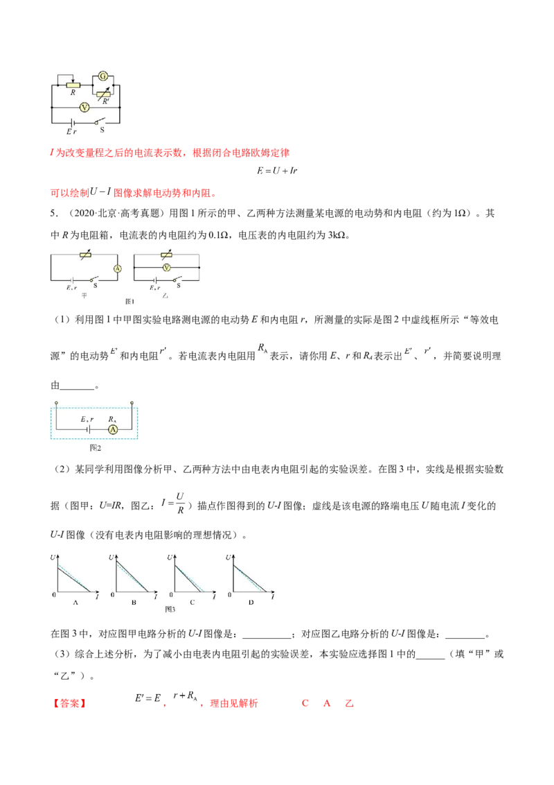 9.5实验十一：测定电源的电动势和内电阻（练）--2023年高考物理一轮复习讲练测（全国通用）（解析版）_04高考物理_通用版（老高考）复习资料_2023年复习资料_一轮复习