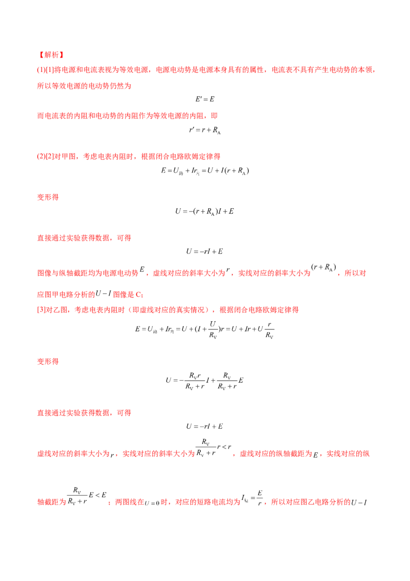 9.5实验十一：测定电源的电动势和内电阻（练）--2023年高考物理一轮复习讲练测（全国通用）（解析版）_04高考物理_通用版（老高考）复习资料_2023年复习资料_一轮复习