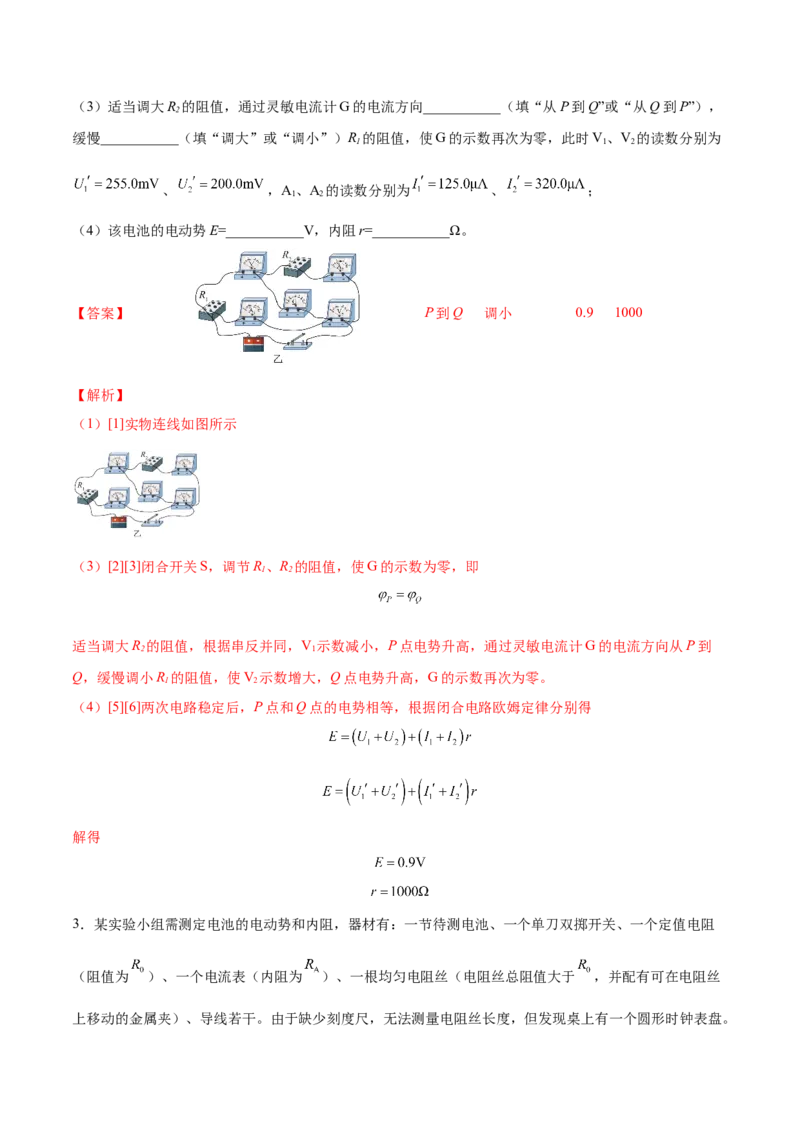 9.5实验十一：测定电源的电动势和内电阻（练）--2023年高考物理一轮复习讲练测（全国通用）（解析版）_04高考物理_通用版（老高考）复习资料_2023年复习资料_一轮复习