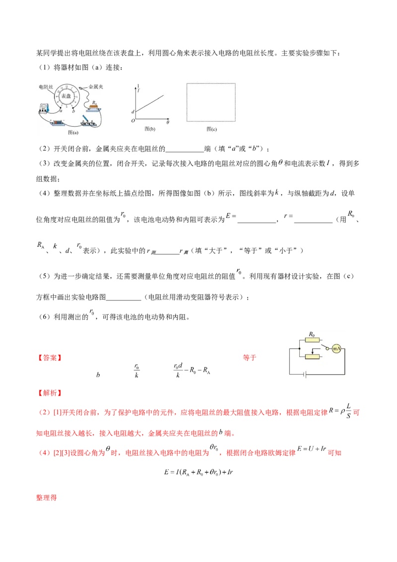 9.5实验十一：测定电源的电动势和内电阻（练）--2023年高考物理一轮复习讲练测（全国通用）（解析版）_04高考物理_通用版（老高考）复习资料_2023年复习资料_一轮复习