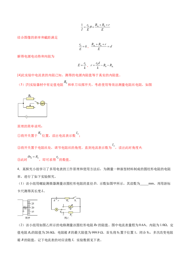 9.5实验十一：测定电源的电动势和内电阻（练）--2023年高考物理一轮复习讲练测（全国通用）（解析版）_04高考物理_通用版（老高考）复习资料_2023年复习资料_一轮复习