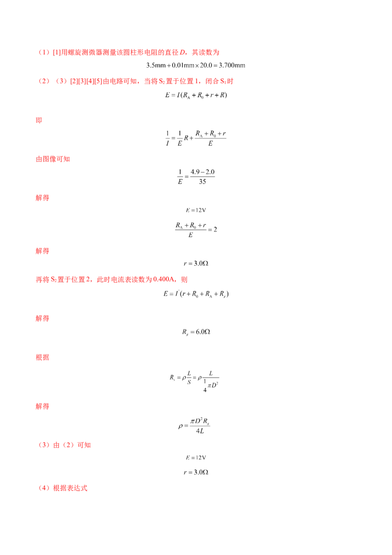 9.5实验十一：测定电源的电动势和内电阻（练）--2023年高考物理一轮复习讲练测（全国通用）（解析版）_04高考物理_通用版（老高考）复习资料_2023年复习资料_一轮复习