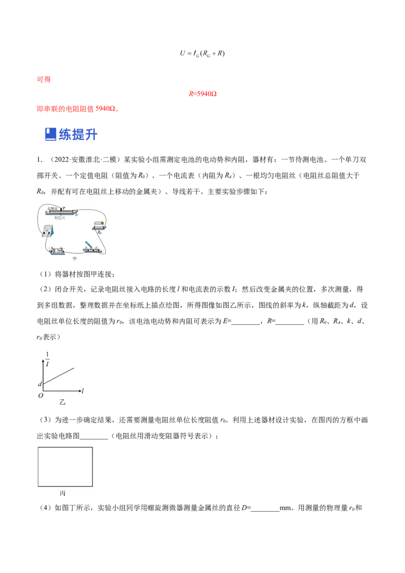 9.5实验十一：测定电源的电动势和内电阻（练）--2023年高考物理一轮复习讲练测（全国通用）（解析版）_04高考物理_通用版（老高考）复习资料_2023年复习资料_一轮复习