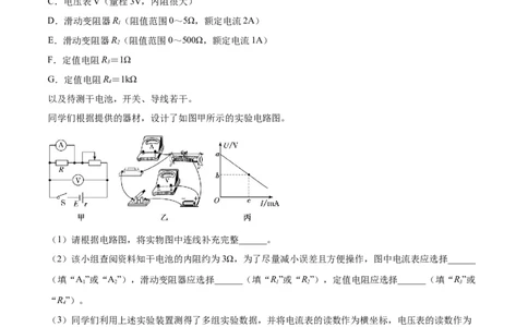 9.5实验十一：测定电源的电动势和内电阻（练）--2023年高考物理一轮复习讲练测（全国通用）（解析版）_04高考物理_通用版（老高考）复习资料_2023年复习资料_一轮复习