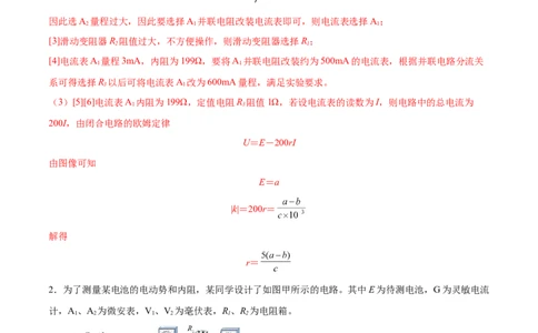 9.5实验十一：测定电源的电动势和内电阻（练）--2023年高考物理一轮复习讲练测（全国通用）（解析版）_04高考物理_通用版（老高考）复习资料_2023年复习资料_一轮复习