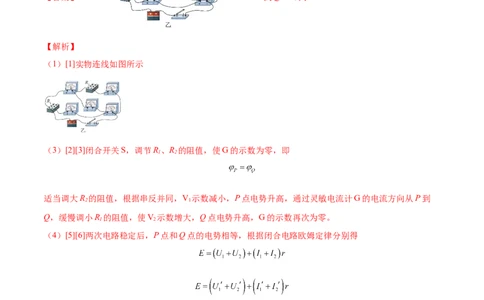 9.5实验十一：测定电源的电动势和内电阻（练）--2023年高考物理一轮复习讲练测（全国通用）（解析版）_04高考物理_通用版（老高考）复习资料_2023年复习资料_一轮复习