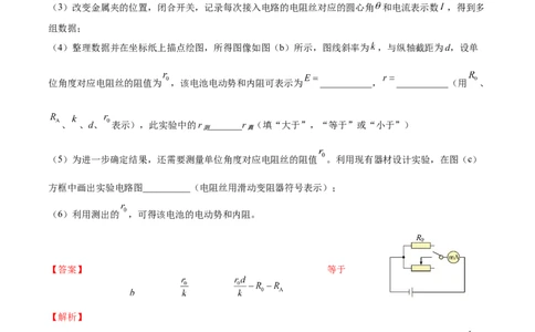 9.5实验十一：测定电源的电动势和内电阻（练）--2023年高考物理一轮复习讲练测（全国通用）（解析版）_04高考物理_通用版（老高考）复习资料_2023年复习资料_一轮复习