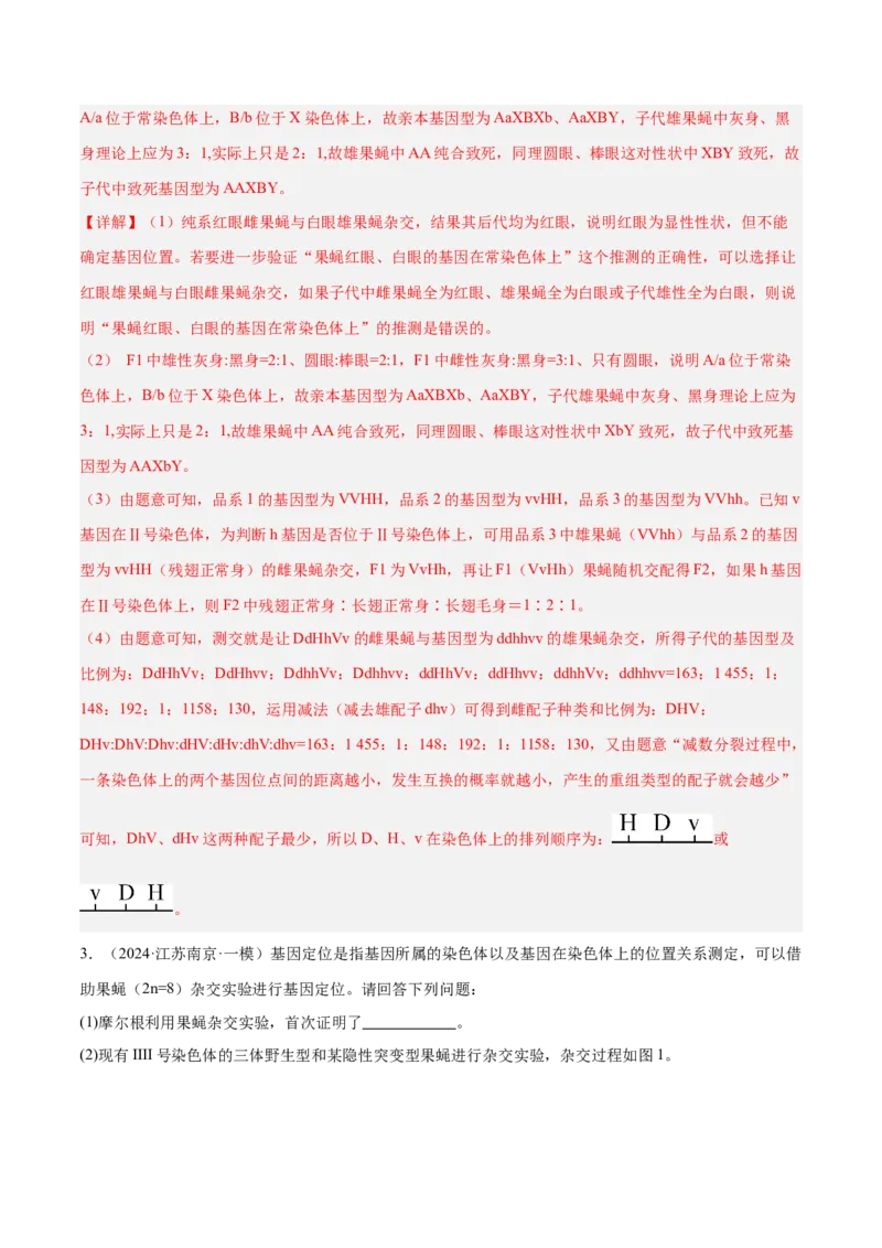 押江苏卷第22题遗传规律的应用（解析版）_2024年新高考资料_5.2024三轮冲刺_备战2024年高考生物临考题号押题（江苏专用）322855714