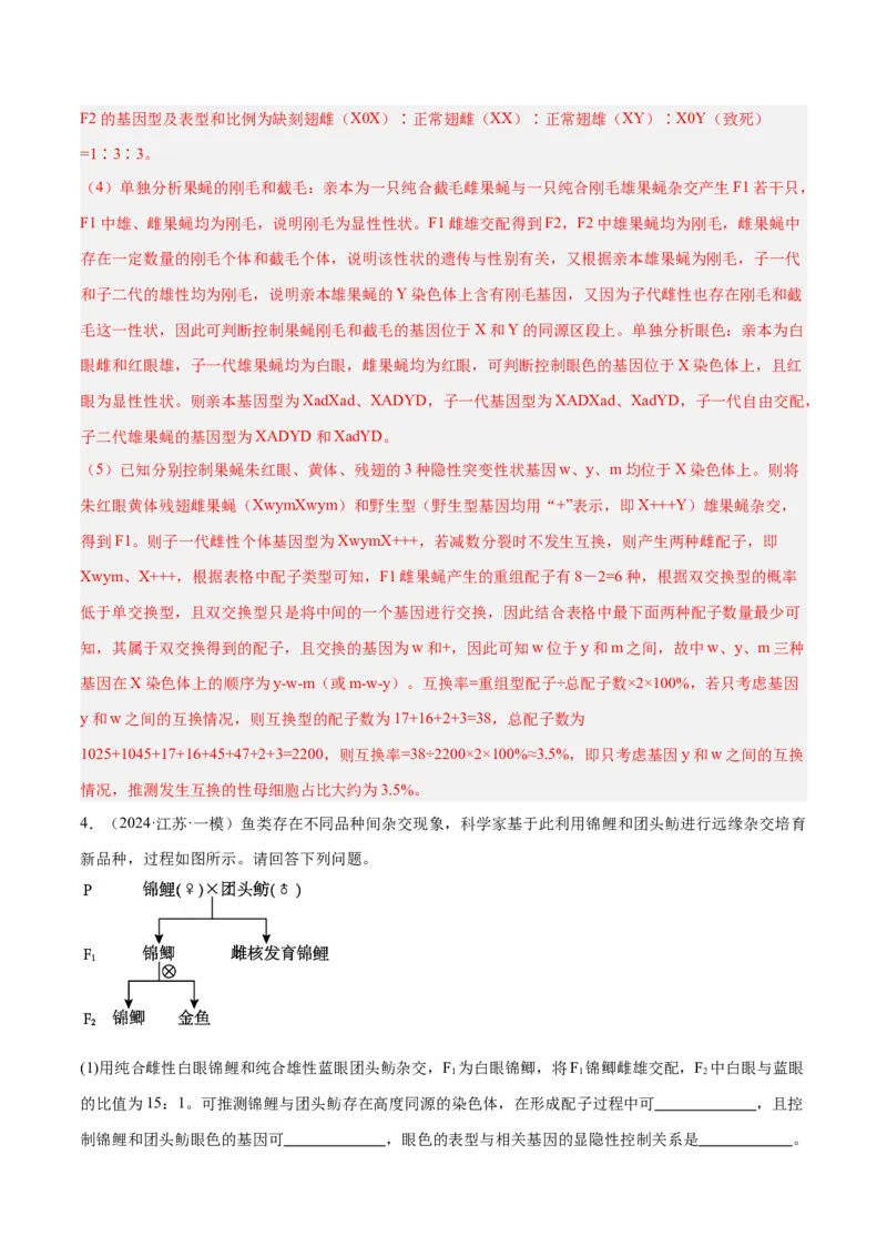 押江苏卷第22题遗传规律的应用（解析版）_2024年新高考资料_5.2024三轮冲刺_备战2024年高考生物临考题号押题（江苏专用）322855714