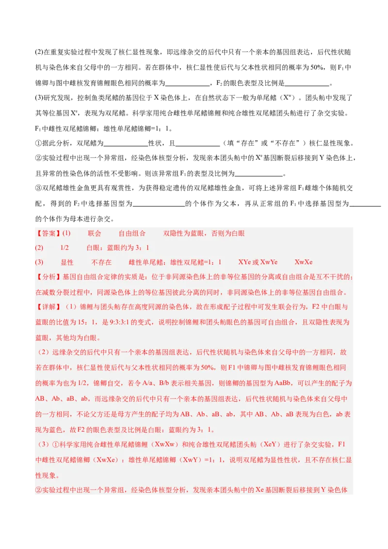 押江苏卷第22题遗传规律的应用（解析版）_2024年新高考资料_5.2024三轮冲刺_备战2024年高考生物临考题号押题（江苏专用）322855714