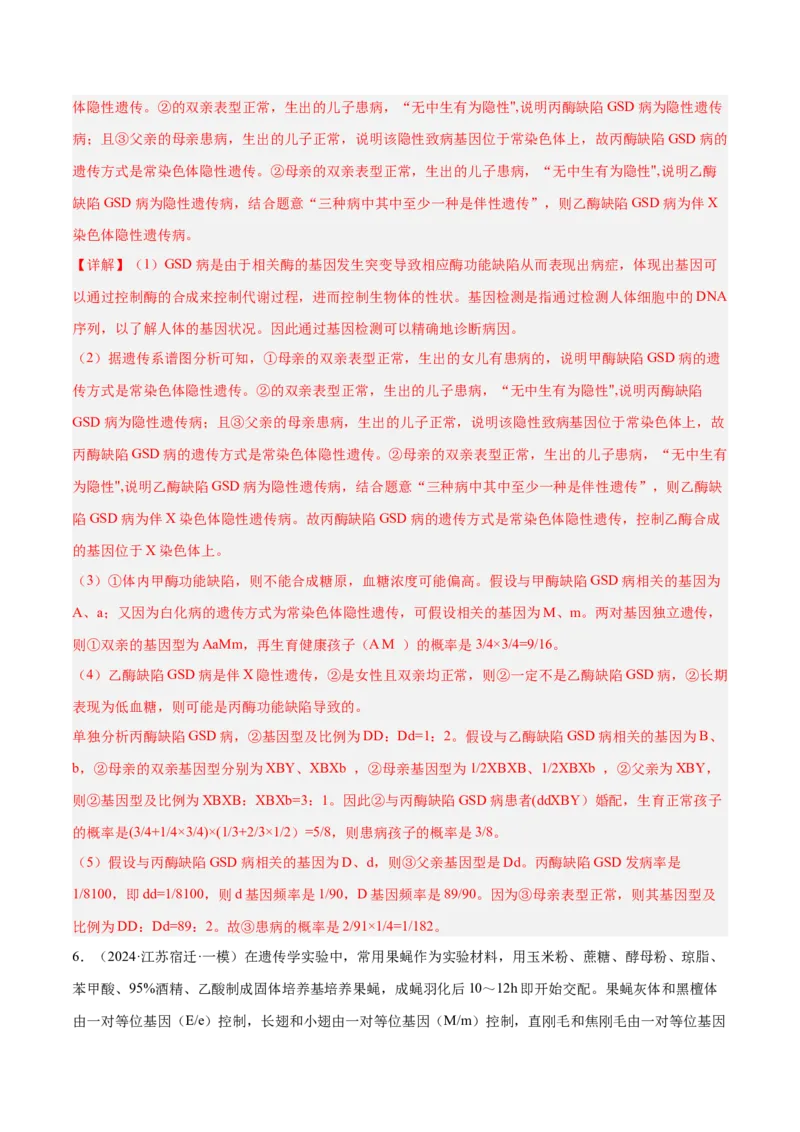 押江苏卷第22题遗传规律的应用（解析版）_2024年新高考资料_5.2024三轮冲刺_备战2024年高考生物临考题号押题（江苏专用）322855714