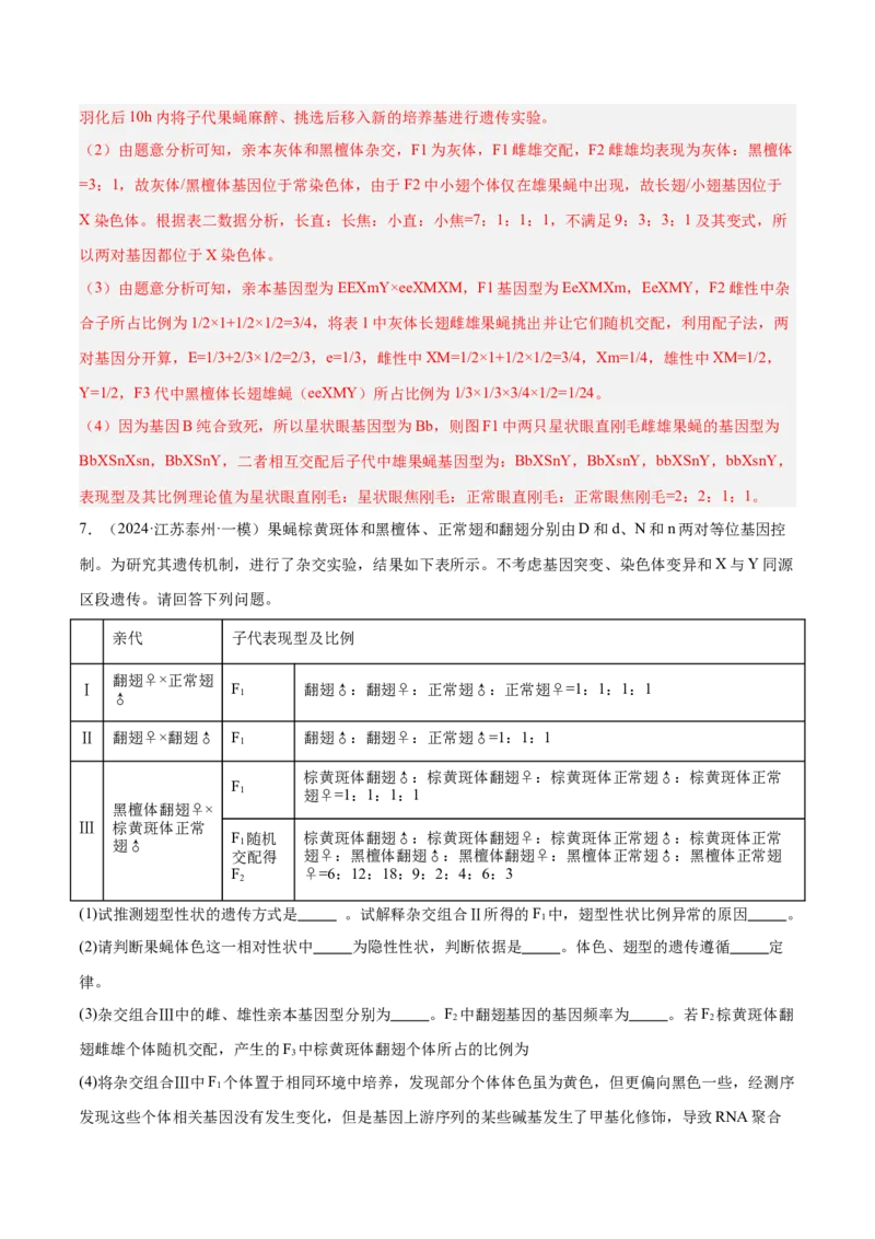 押江苏卷第22题遗传规律的应用（解析版）_2024年新高考资料_5.2024三轮冲刺_备战2024年高考生物临考题号押题（江苏专用）322855714