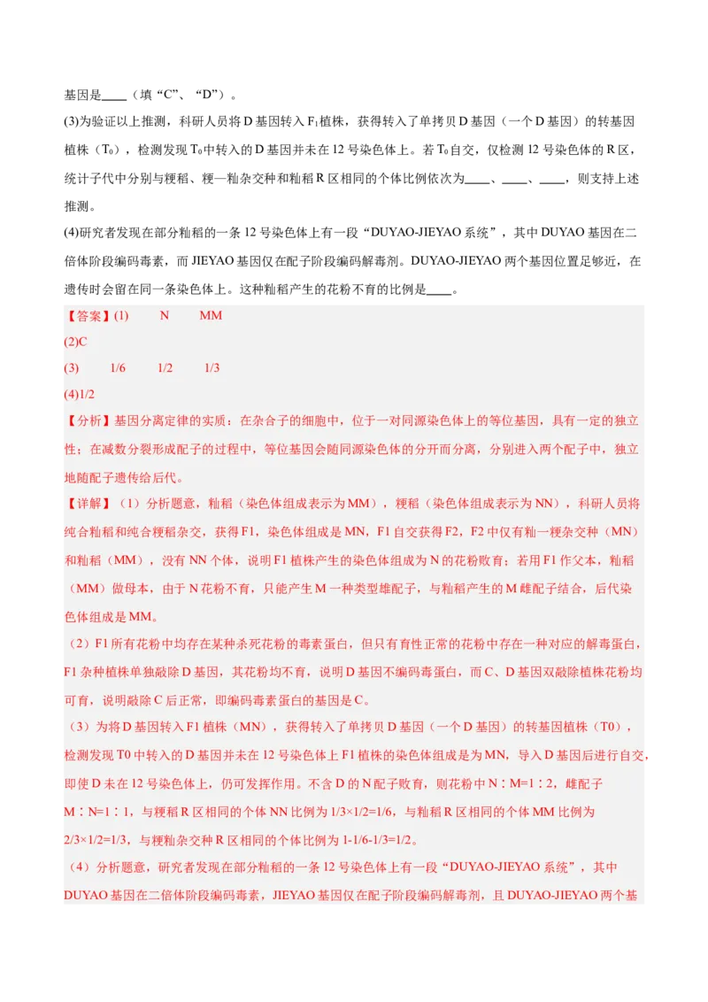 押江苏卷第22题遗传规律的应用（解析版）_2024年新高考资料_5.2024三轮冲刺_备战2024年高考生物临考题号押题（江苏专用）322855714