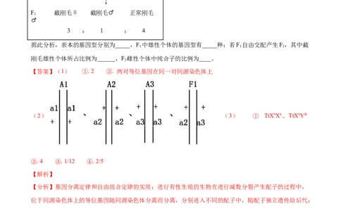 押江苏卷第22题遗传规律的应用（解析版）_2024年新高考资料_5.2024三轮冲刺_备战2024年高考生物临考题号押题（江苏专用）322855714