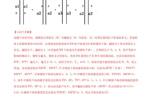 押江苏卷第22题遗传规律的应用（解析版）_2024年新高考资料_5.2024三轮冲刺_备战2024年高考生物临考题号押题（江苏专用）322855714