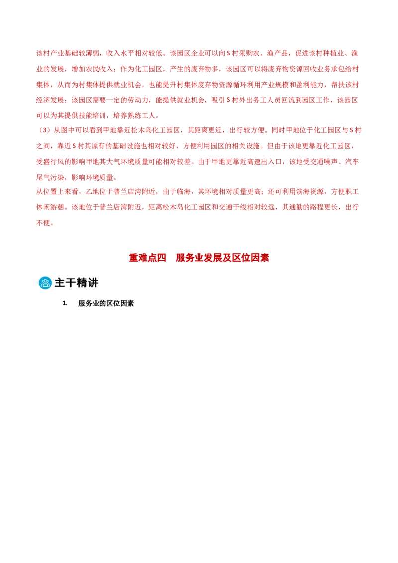 专题09工业、服务业区位与地区产业结构变化（解析版）_2025年新高考资料_二轮复习_01高考语文等多个文件_2025年高三地理高考二轮复习专项提升_重点&middot;难点&middot;热点专练（分地区）