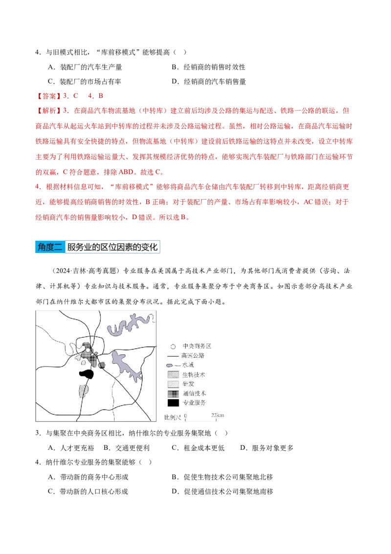 专题09工业、服务业区位与地区产业结构变化（解析版）_2025年新高考资料_二轮复习_01高考语文等多个文件_2025年高三地理高考二轮复习专项提升_重点&middot;难点&middot;热点专练（分地区）