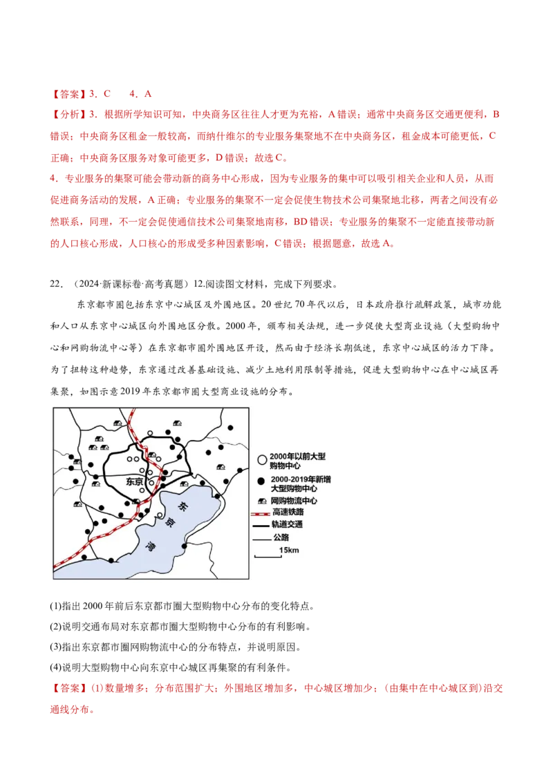 专题09工业、服务业区位与地区产业结构变化（解析版）_2025年新高考资料_二轮复习_01高考语文等多个文件_2025年高三地理高考二轮复习专项提升_重点&middot;难点&middot;热点专练（分地区）