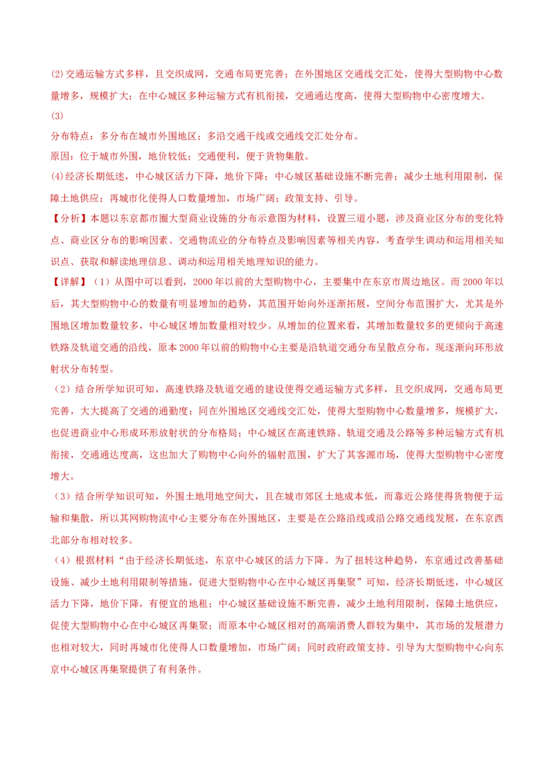 专题09工业、服务业区位与地区产业结构变化（解析版）_2025年新高考资料_二轮复习_01高考语文等多个文件_2025年高三地理高考二轮复习专项提升_重点&middot;难点&middot;热点专练（分地区）