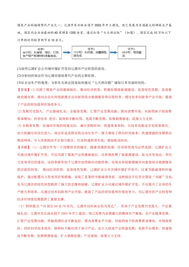 专题09工业、服务业区位与地区产业结构变化（解析版）_2025年新高考资料_二轮复习_01高考语文等多个文件_2025年高三地理高考二轮复习专项提升_重点&middot;难点&middot;热点专练（分地区）