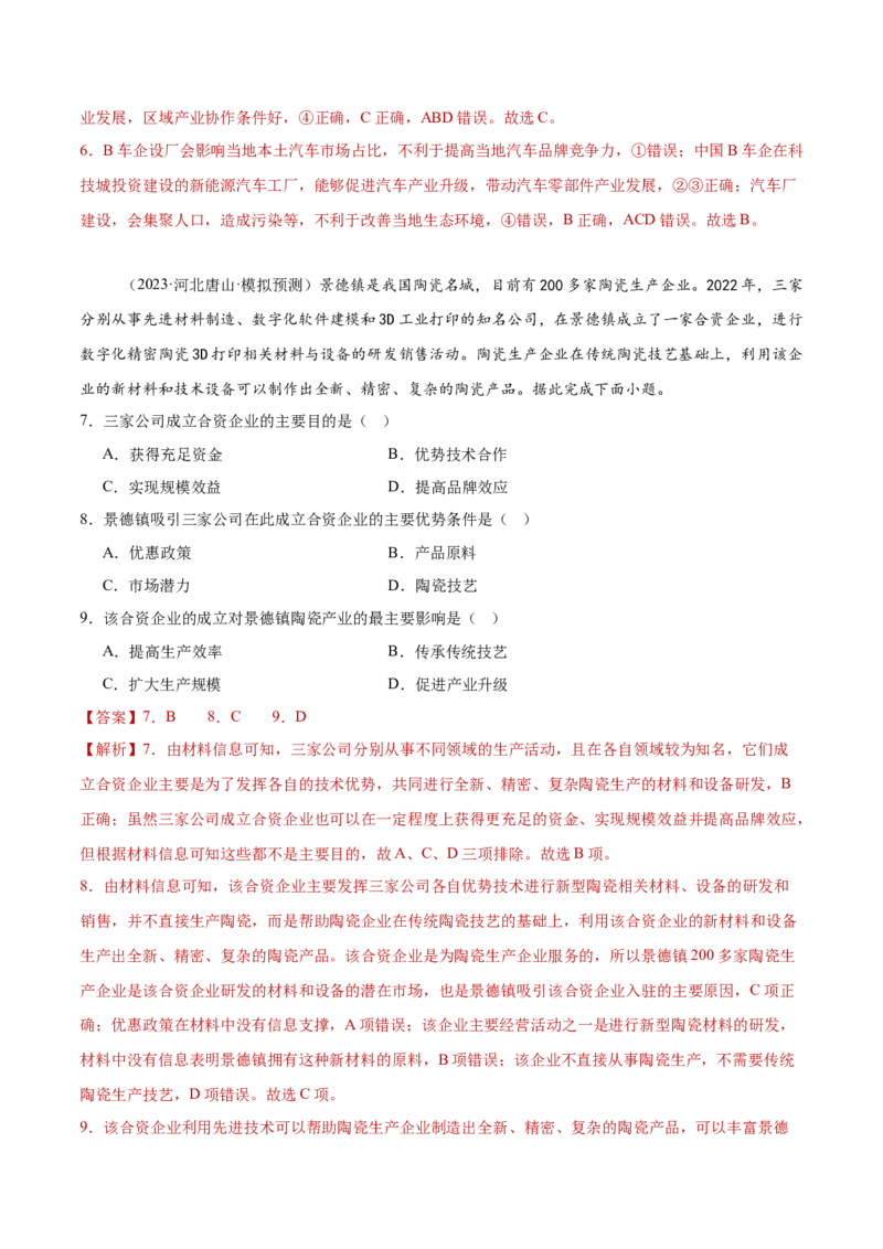 专题09工业、服务业区位与地区产业结构变化（解析版）_2025年新高考资料_二轮复习_01高考语文等多个文件_2025年高三地理高考二轮复习专项提升_重点&middot;难点&middot;热点专练（分地区）