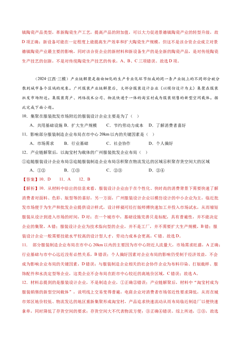 专题09工业、服务业区位与地区产业结构变化（解析版）_2025年新高考资料_二轮复习_01高考语文等多个文件_2025年高三地理高考二轮复习专项提升_重点&middot;难点&middot;热点专练（分地区）