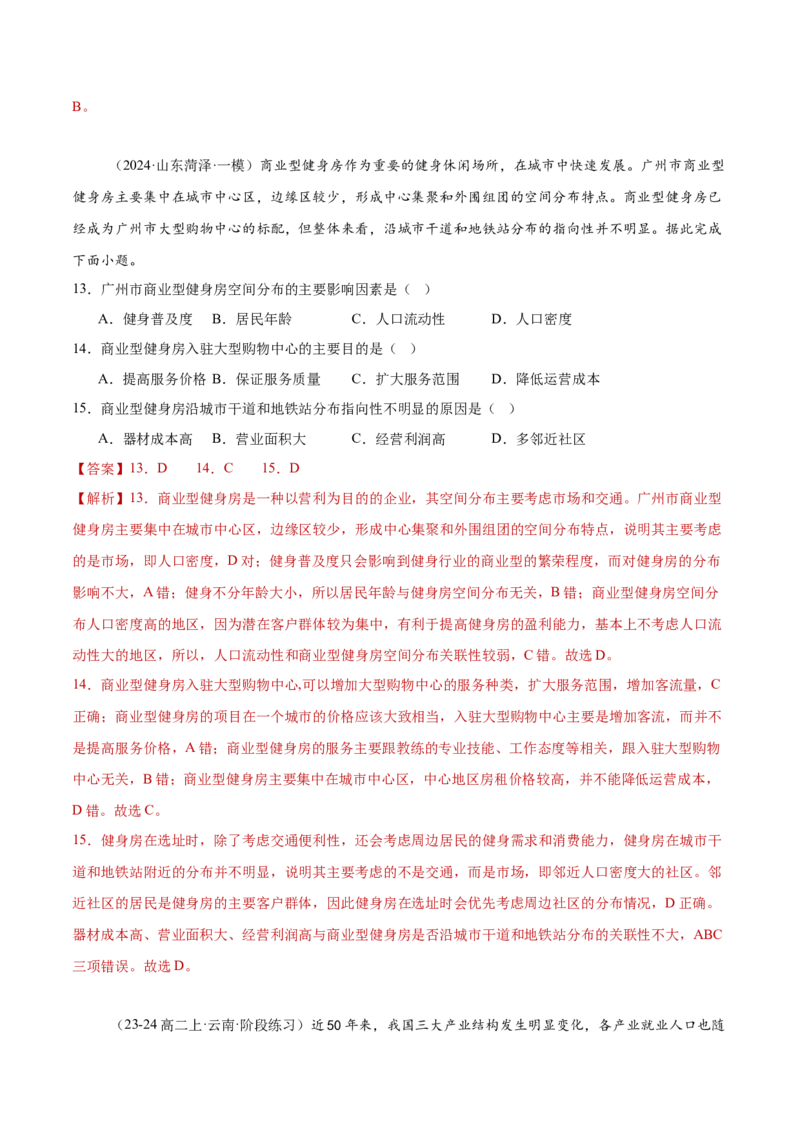 专题09工业、服务业区位与地区产业结构变化（解析版）_2025年新高考资料_二轮复习_01高考语文等多个文件_2025年高三地理高考二轮复习专项提升_重点&middot;难点&middot;热点专练（分地区）