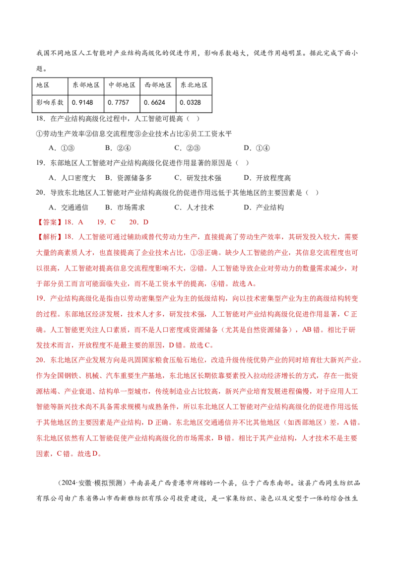 专题09工业、服务业区位与地区产业结构变化（解析版）_2025年新高考资料_二轮复习_01高考语文等多个文件_2025年高三地理高考二轮复习专项提升_重点&middot;难点&middot;热点专练（分地区）