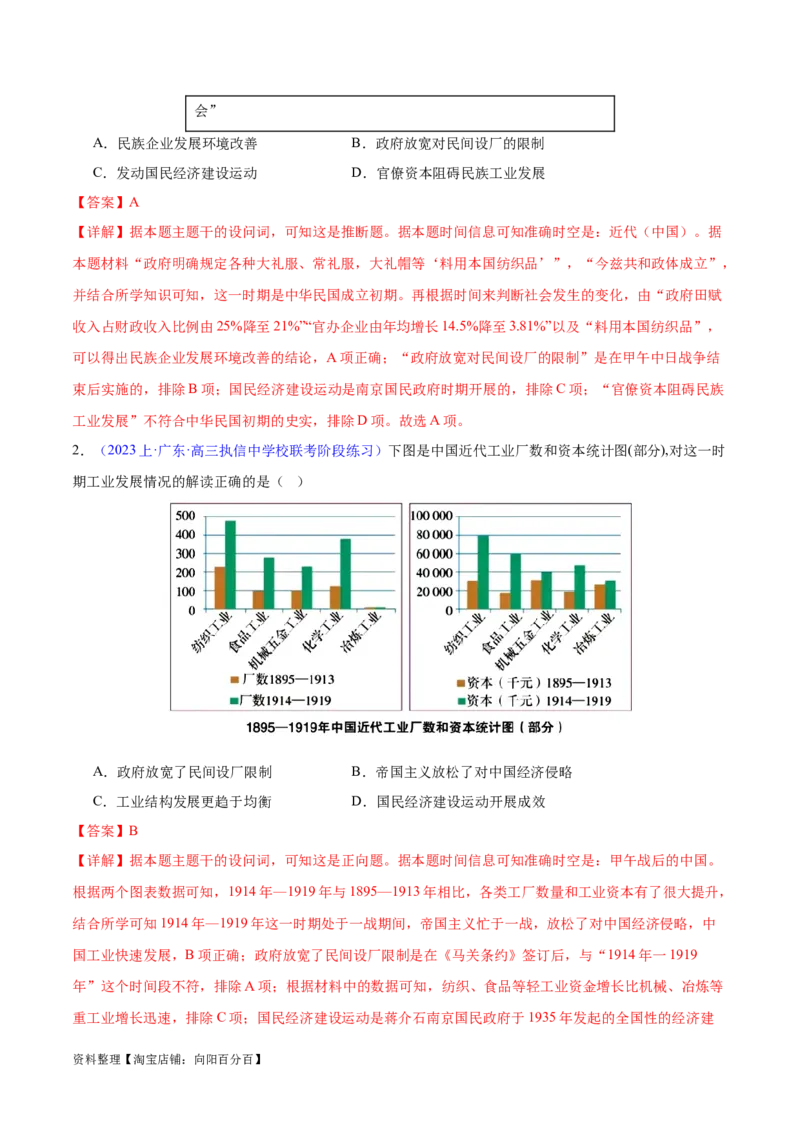 专题07中国近代史：选择性必修（贯通部分）（解析版）_07高考历史_新高考复习资料_2024年新高考复习资料_专项复习资料_备战2024年高考历史考试易错题（新高考专用）