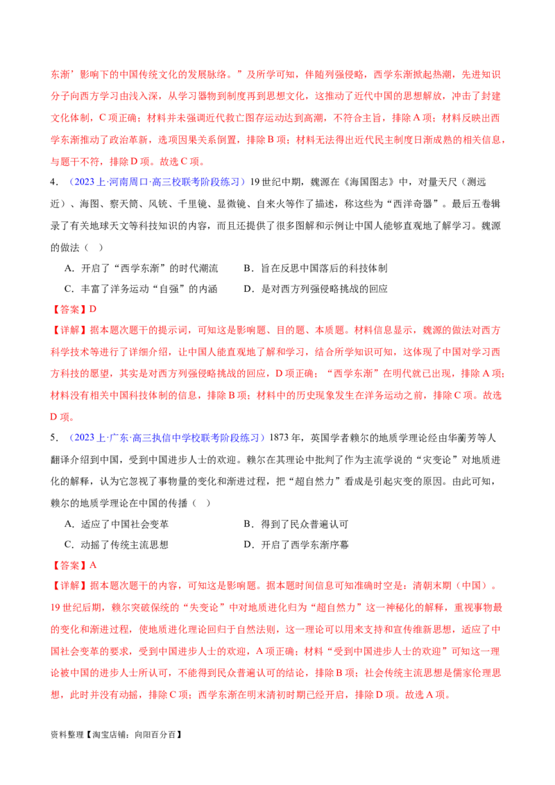 专题07中国近代史：选择性必修（贯通部分）（解析版）_07高考历史_新高考复习资料_2024年新高考复习资料_专项复习资料_备战2024年高考历史考试易错题（新高考专用）