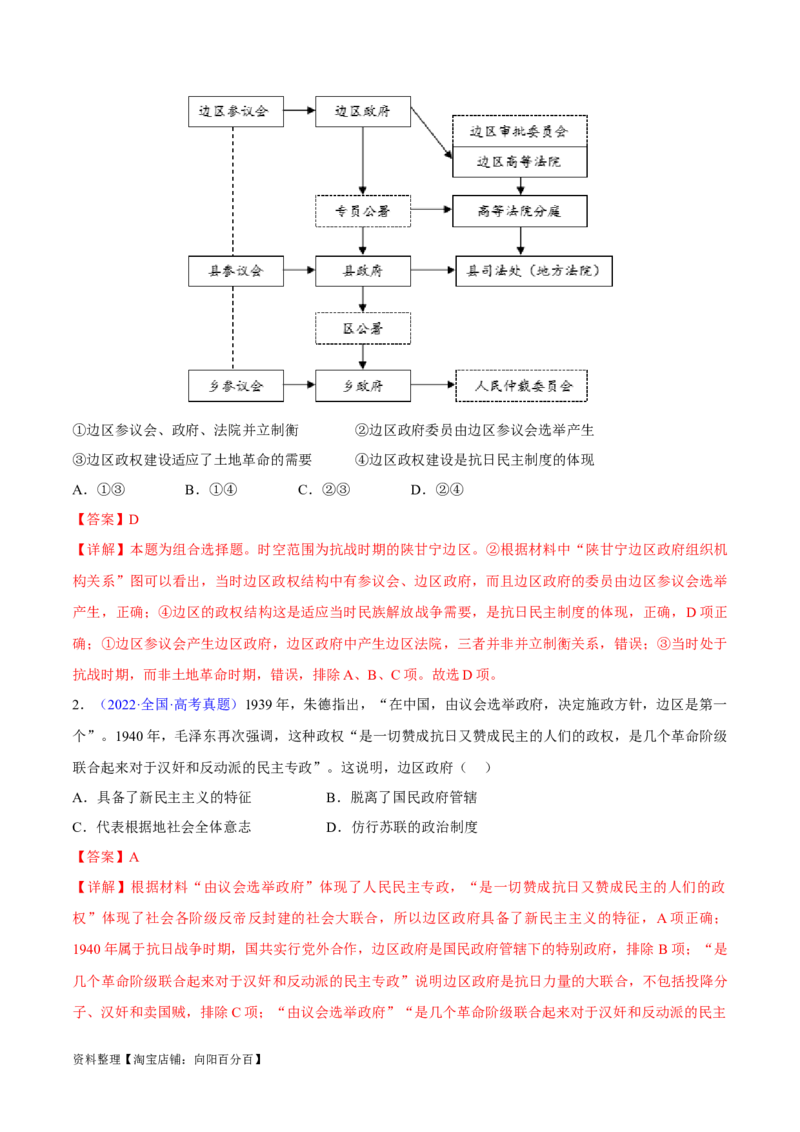 专题07中国近代史：选择性必修（贯通部分）（解析版）_07高考历史_新高考复习资料_2024年新高考复习资料_专项复习资料_备战2024年高考历史考试易错题（新高考专用）