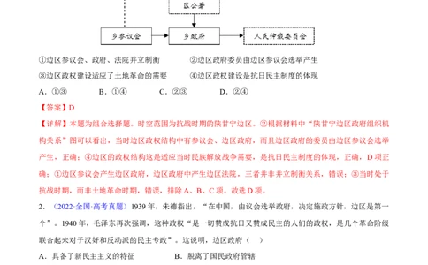 专题07中国近代史：选择性必修（贯通部分）（解析版）_07高考历史_新高考复习资料_2024年新高考复习资料_专项复习资料_备战2024年高考历史考试易错题（新高考专用）