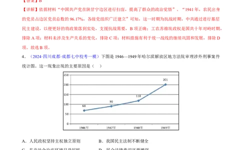 专题07中国近代史：选择性必修（贯通部分）（解析版）_07高考历史_新高考复习资料_2024年新高考复习资料_专项复习资料_备战2024年高考历史考试易错题（新高考专用）